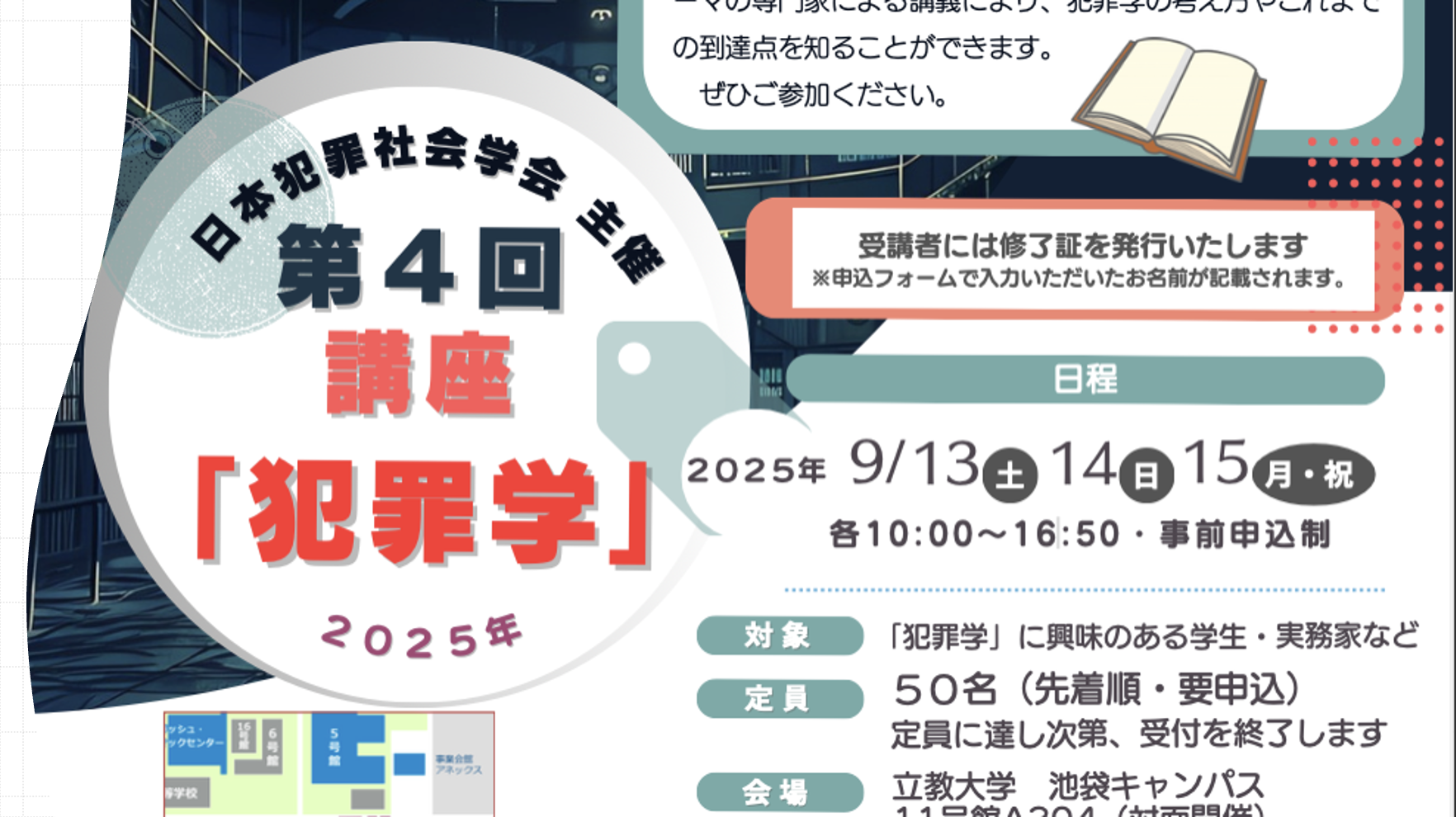 【告知】9月13日〜15日、講座「犯罪学」にて「アートと刑事司法」