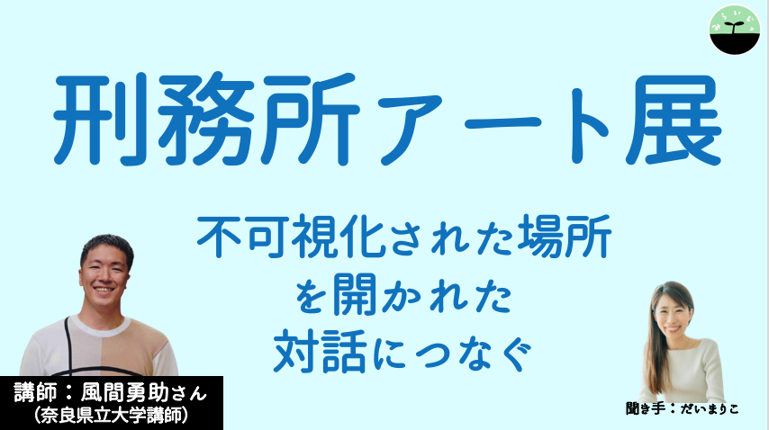 Youtubeチャンネル「未来に残したい授業」に出演しました