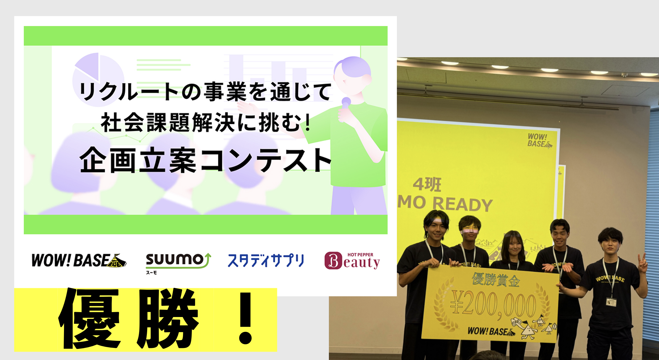 風間ゼミ学部３年生、ビジネスコンテストにて優勝！