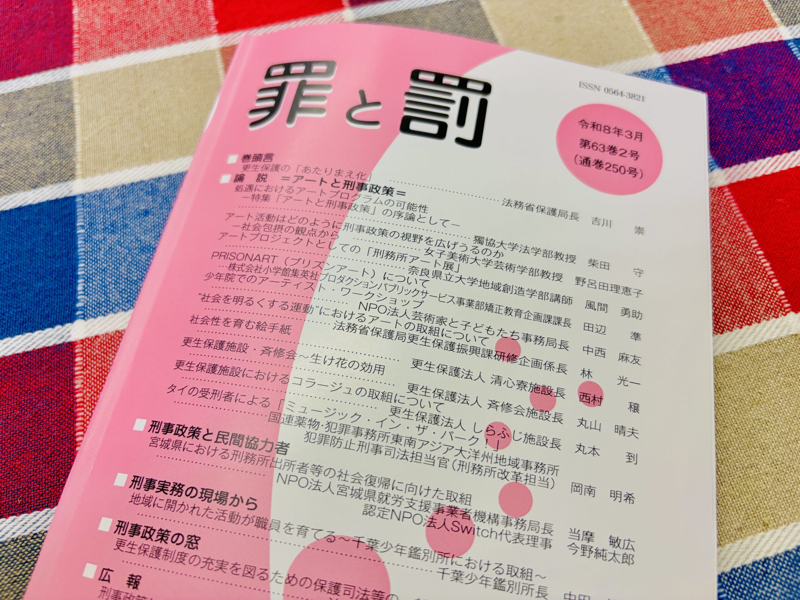 ジャーナル『罪と罰』特集「アートと刑事政策」に寄稿しました