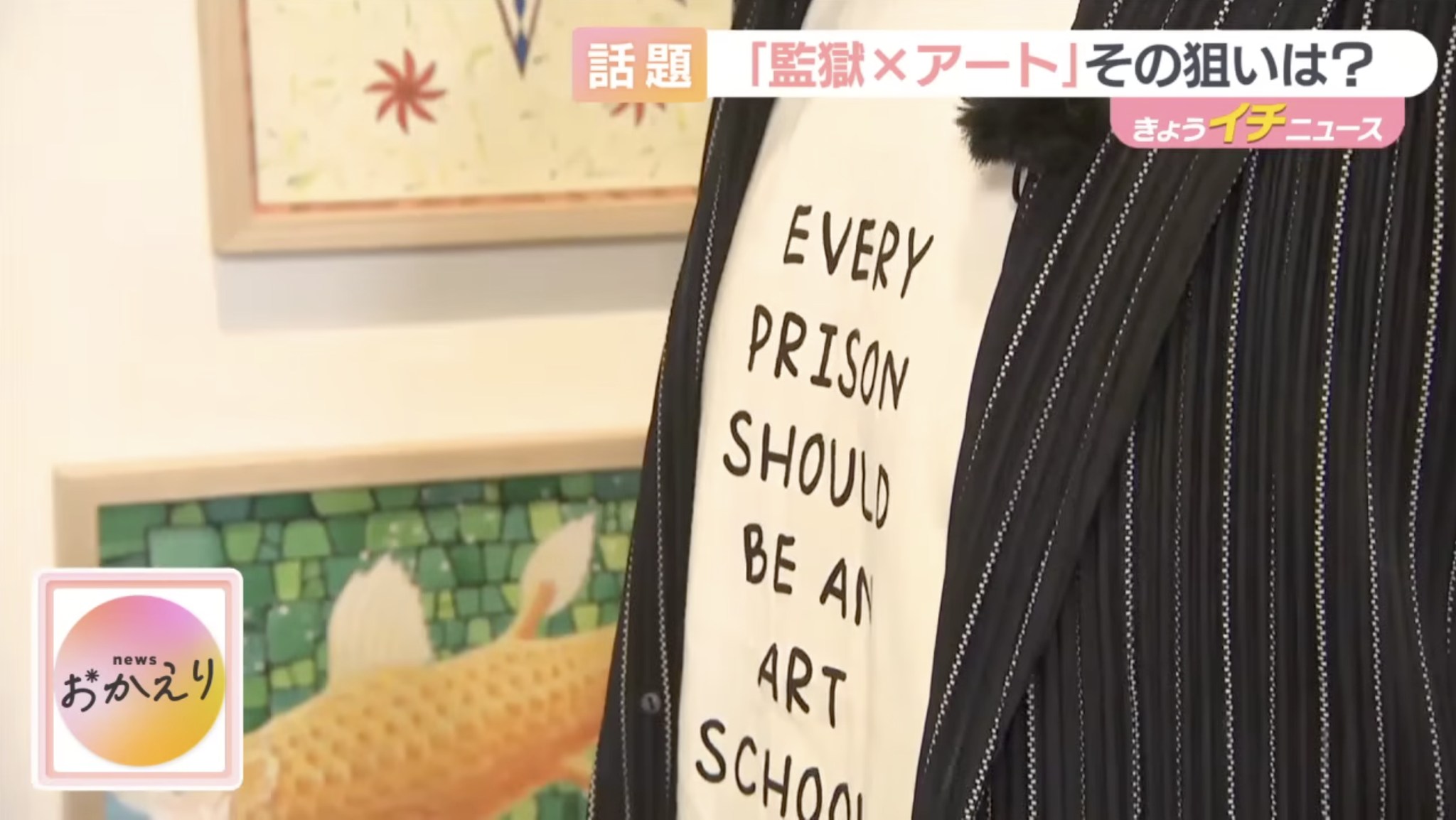 4/20放送「news おかえり」（テレビ朝日）にて刑務所アート展の取材が放送されました。