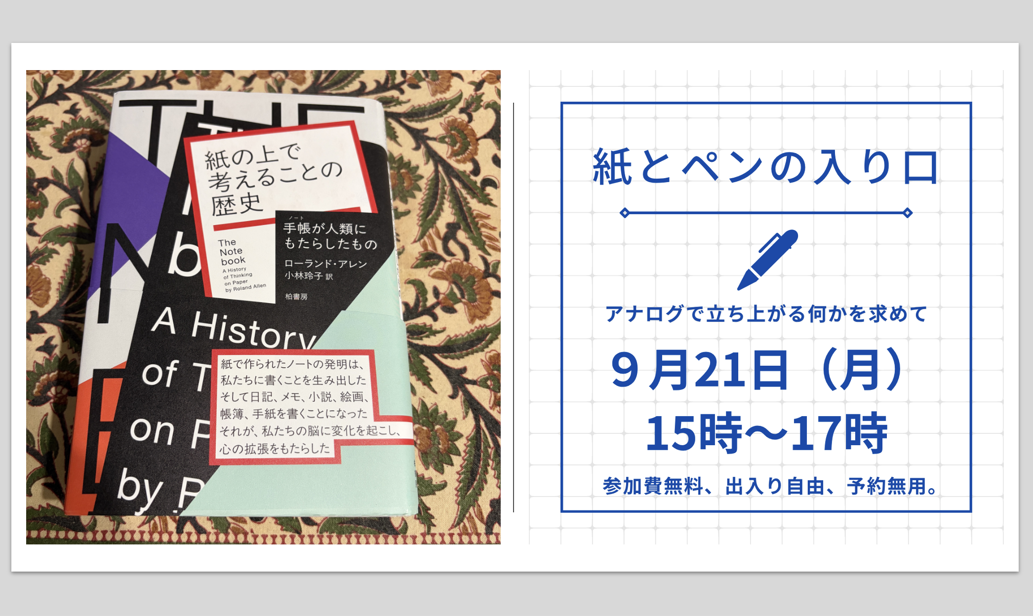 イベント告知「紙とペンの入り口」
